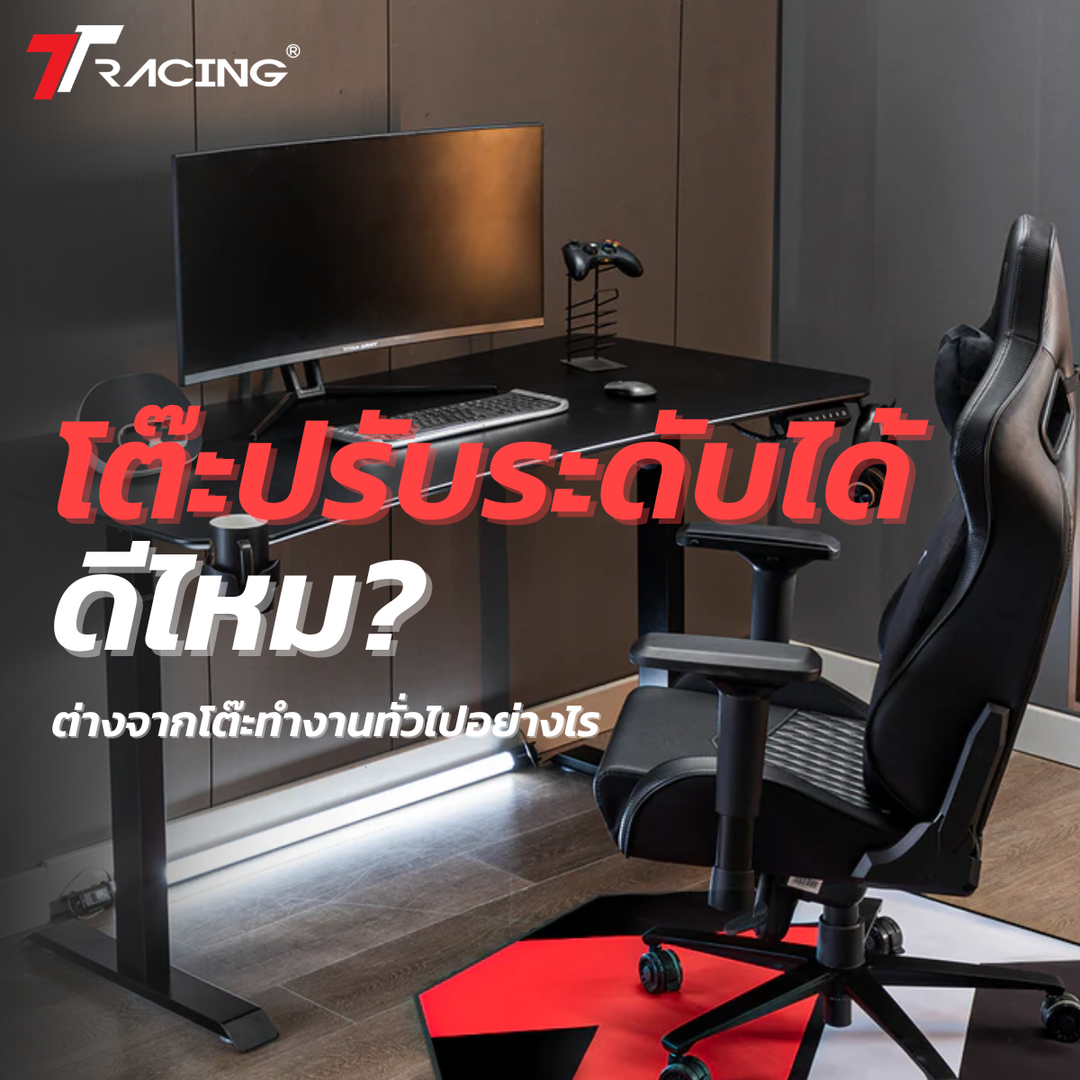 โต๊ะปรับระดับได้ ดีไหม? ต่างจากโต๊ะทำงานทั่วไปอย่างไร