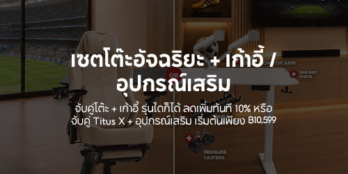 ชุดรวม Mid Year