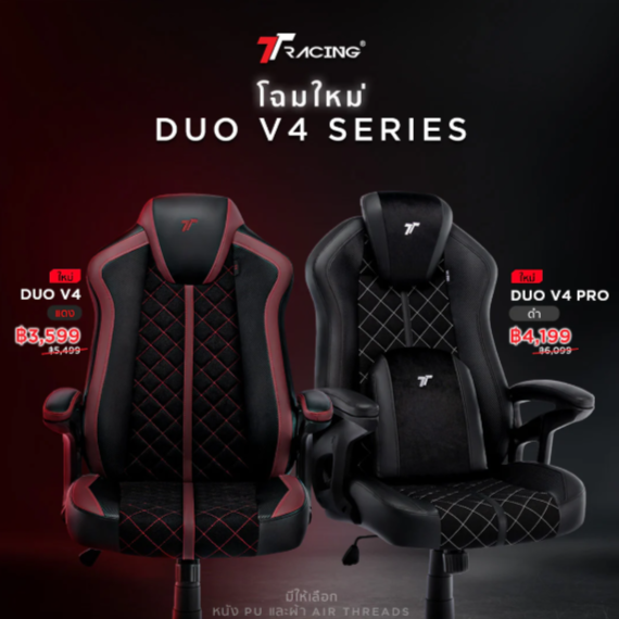 เก้าอี้เกมมิ่ง TTRacing รุ่น Duo V4 Pro