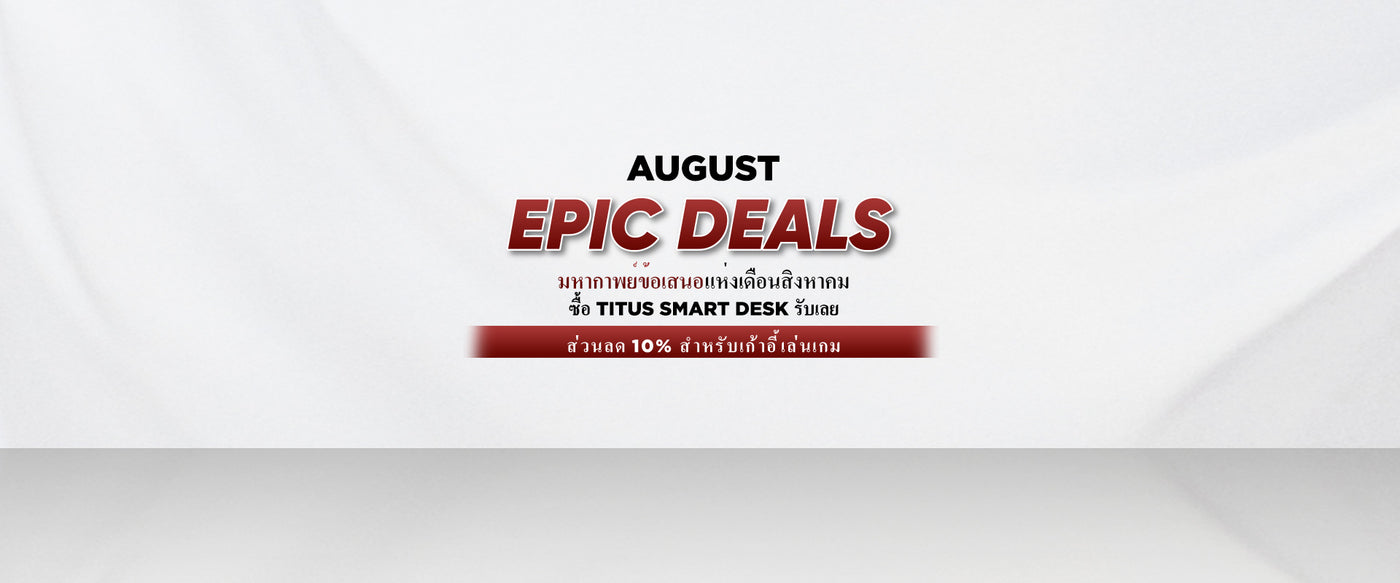 August Epic Deals