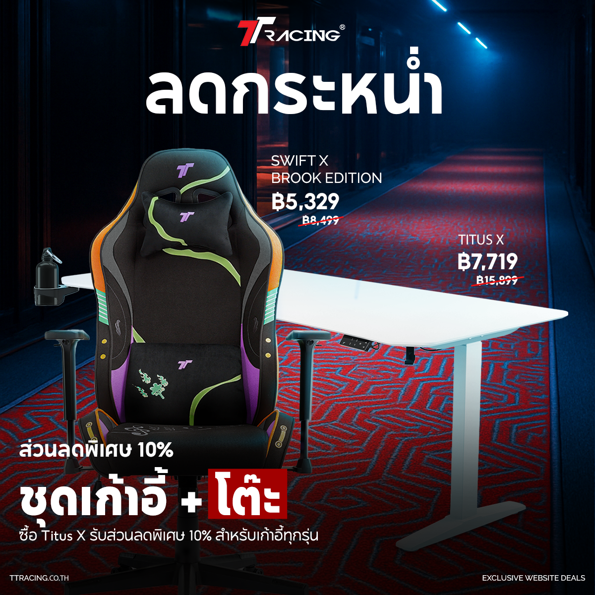 ชุดเก้าอี้เกม
