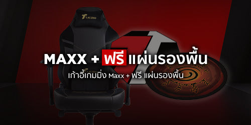 [BFCM สุดพิเศษ] ชุดรวม B1F1