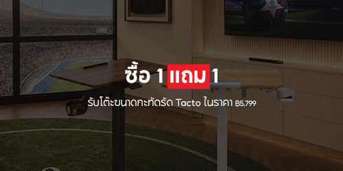 ชุดรวมซื้อ 1 แถม 1