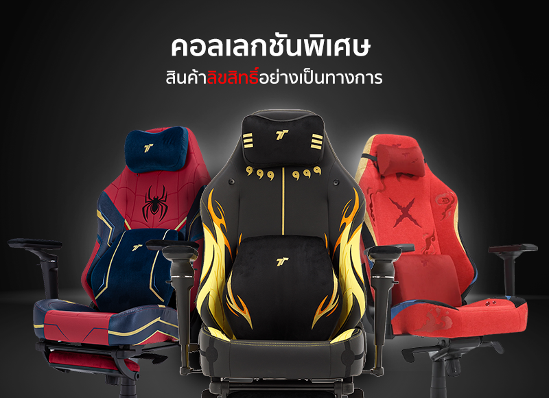 Exclusive Chair