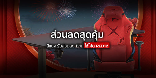 [เทศกาลตรุษจีน] Ride Into Savings