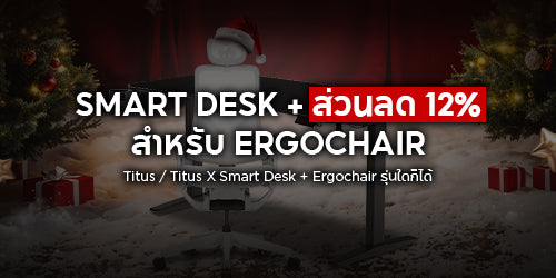 [ข้อเสนอจำกัดเวลา] ชุดรวม WFH