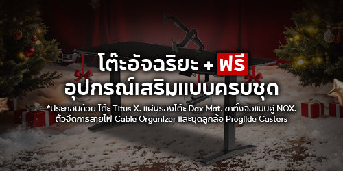 [Year End สุดพิเศษ] Festive Bundle