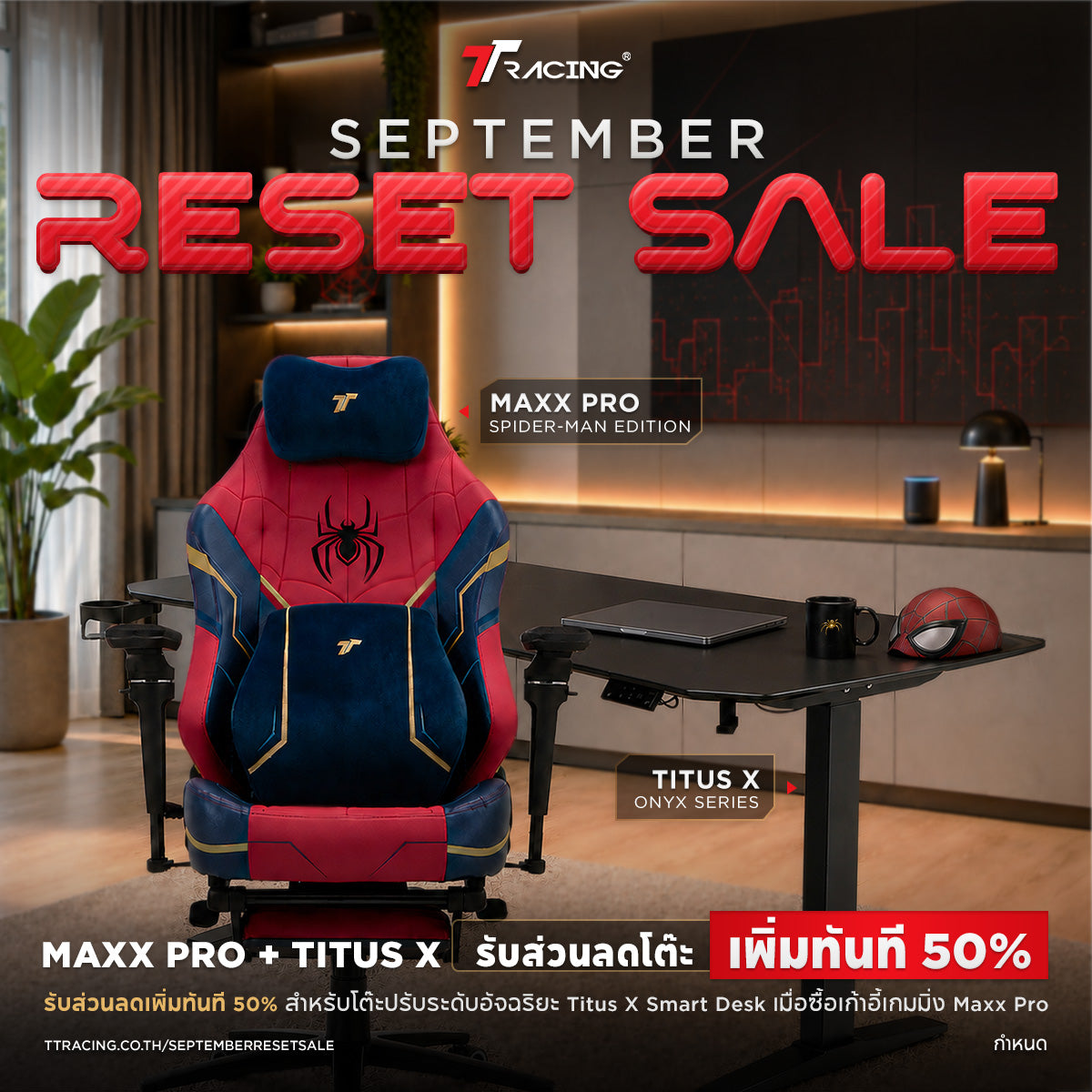 files/Sep-Reset-Sale-TH-CP3.jpg