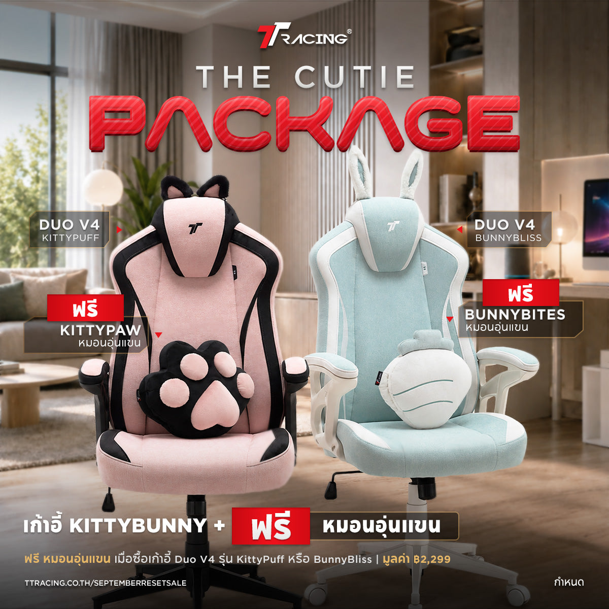 files/Sep-Reset-Sale-TH-CP6.jpg