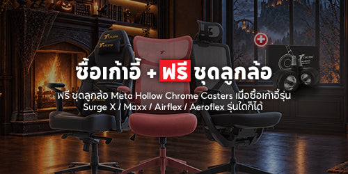 Buy Chair + FREE Casters 