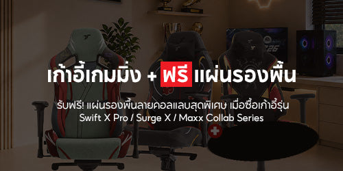 Collabs Gaming Chair + FREE Collabs Floorpad 