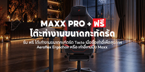 Maxx Pro + FREE TACTO