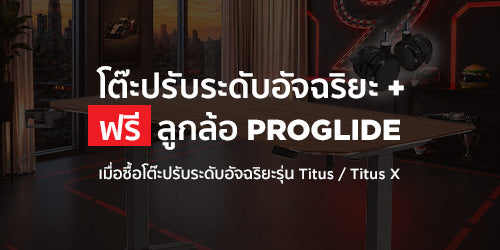 Titus / Titus X Smart Desk + FREE Proglide Caster
