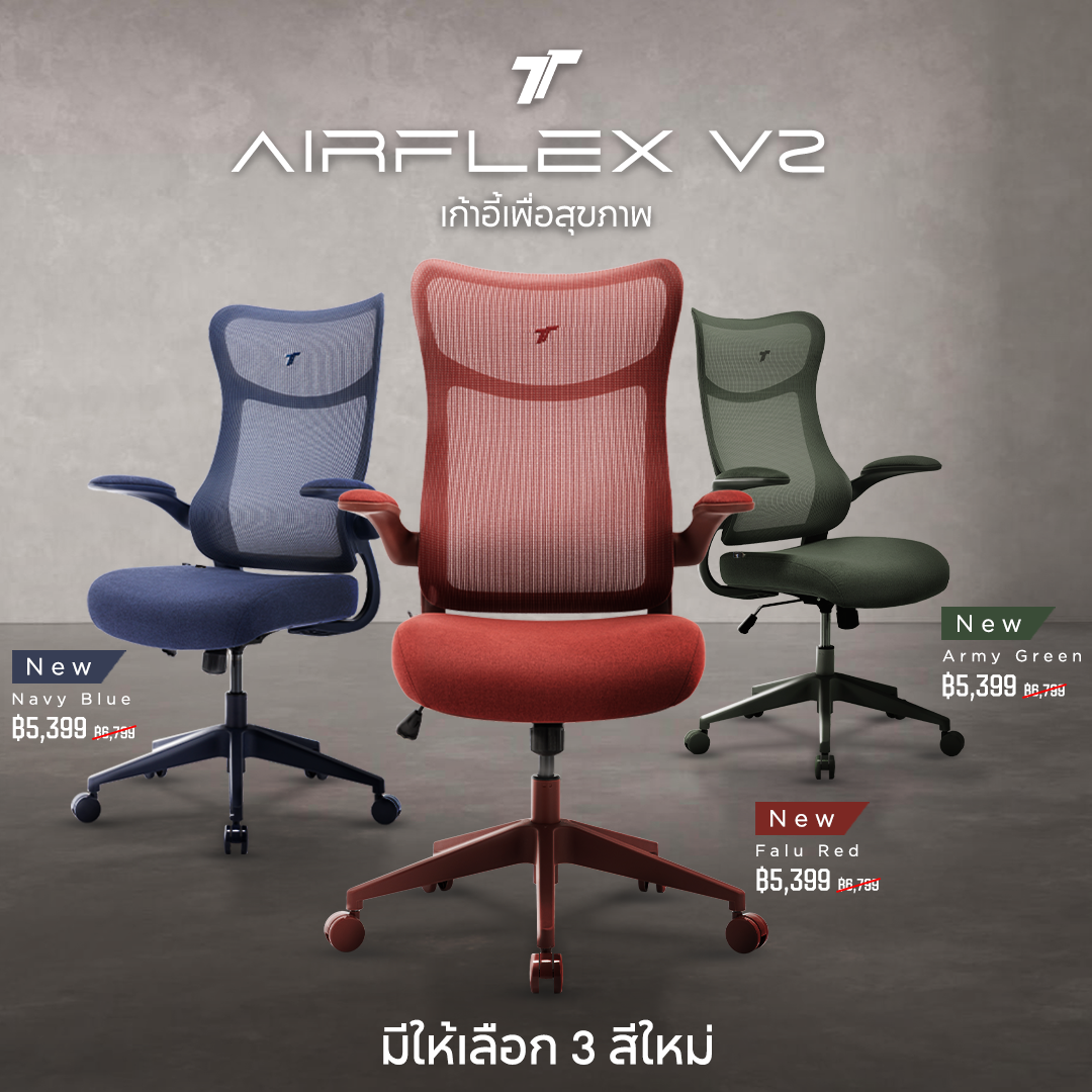 เก้าอี้ทำงานเพื่อสุขภาพ AIRFLEX V2 ดีไซน์ทันสมัย รองรับสรีระ