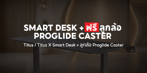 Smart Desk + ฟรี Proglide Casters